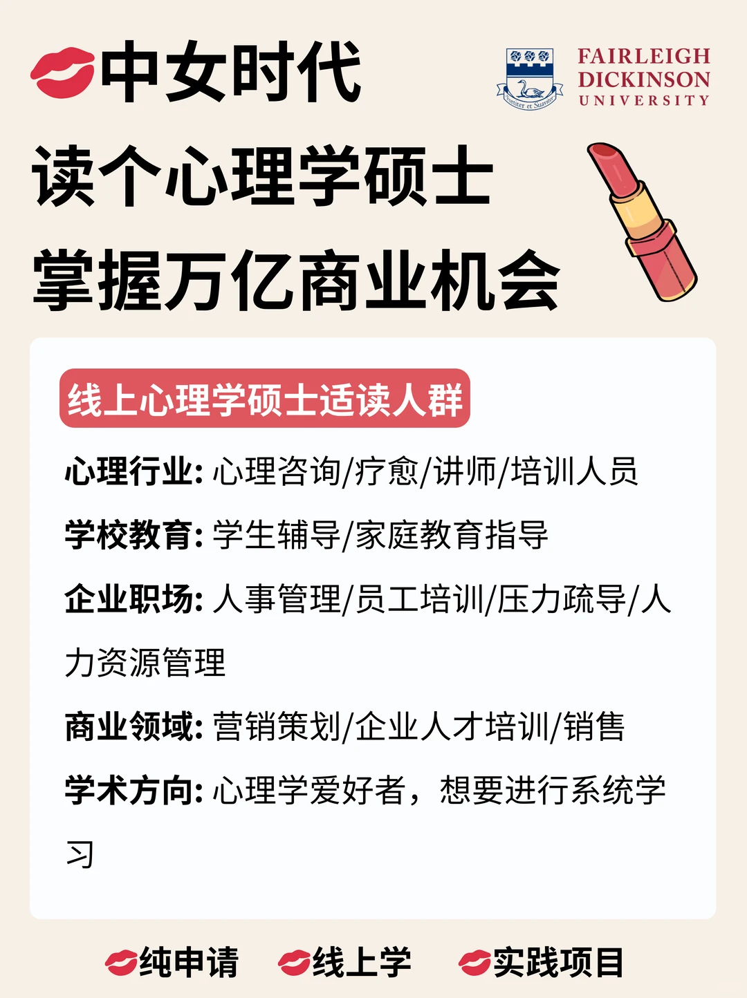 中女时代｜读个心理学硕士，入局未来蓝海