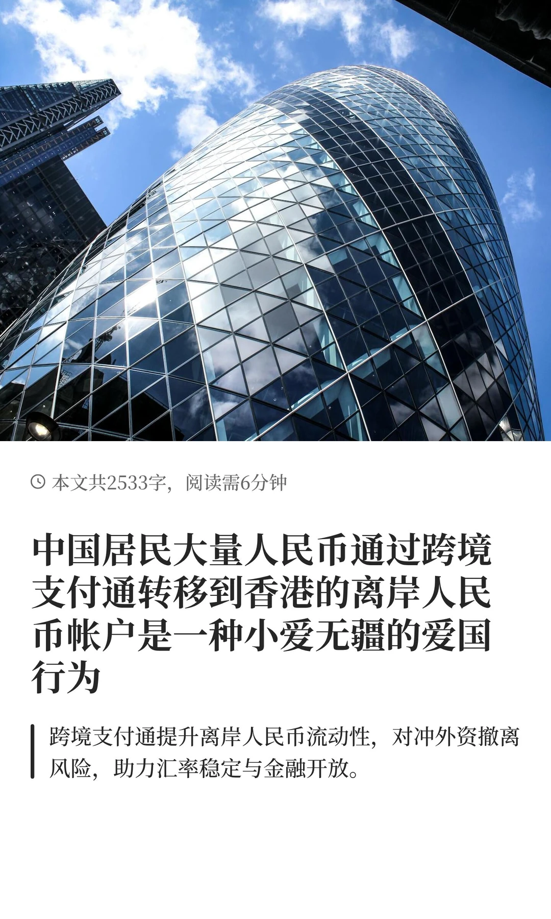 中国居民大量人民币通过跨境支付通转移到香