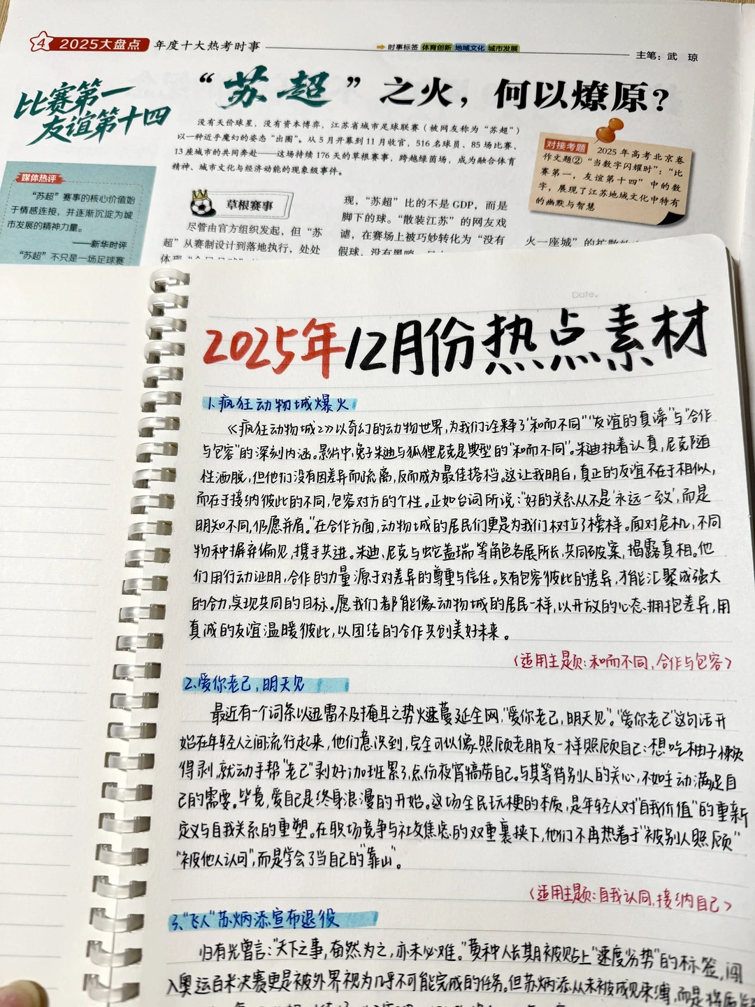 ?直接背诵｜2025年12月份热点素材???