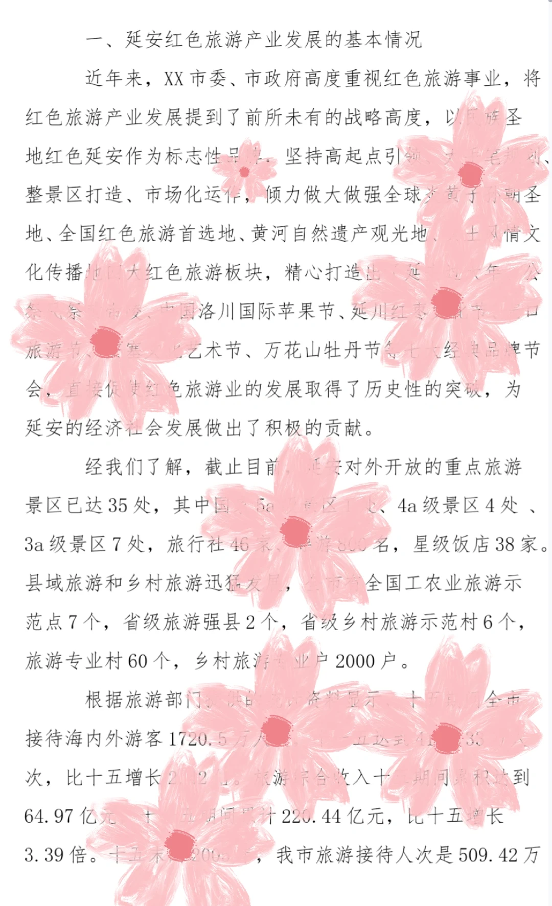 没有老师可以拒绝这篇?红色旅游调查报告