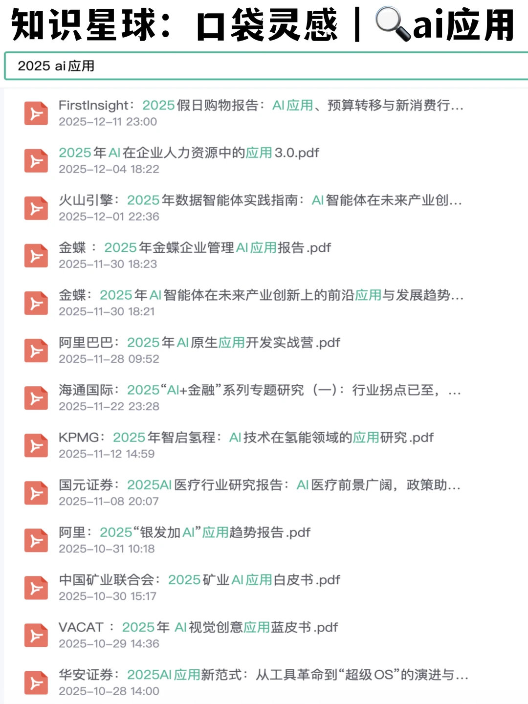 ✅麦肯锡：2025年企业AI应用现状调研