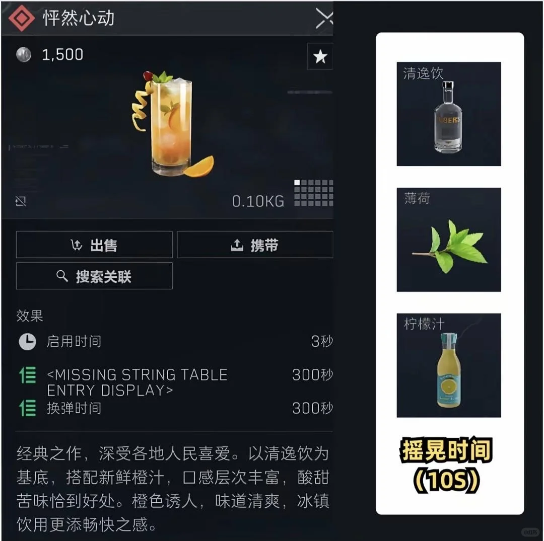 三角洲调酒大师