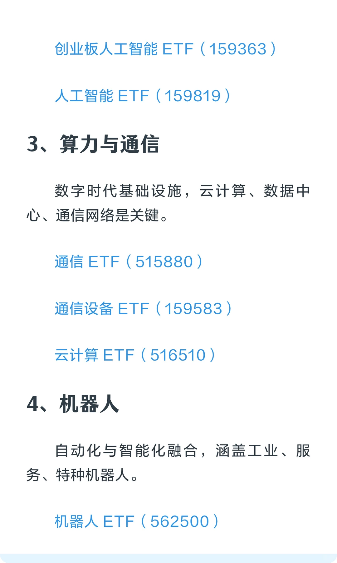 十大科技赛道ETF整理（精选版）