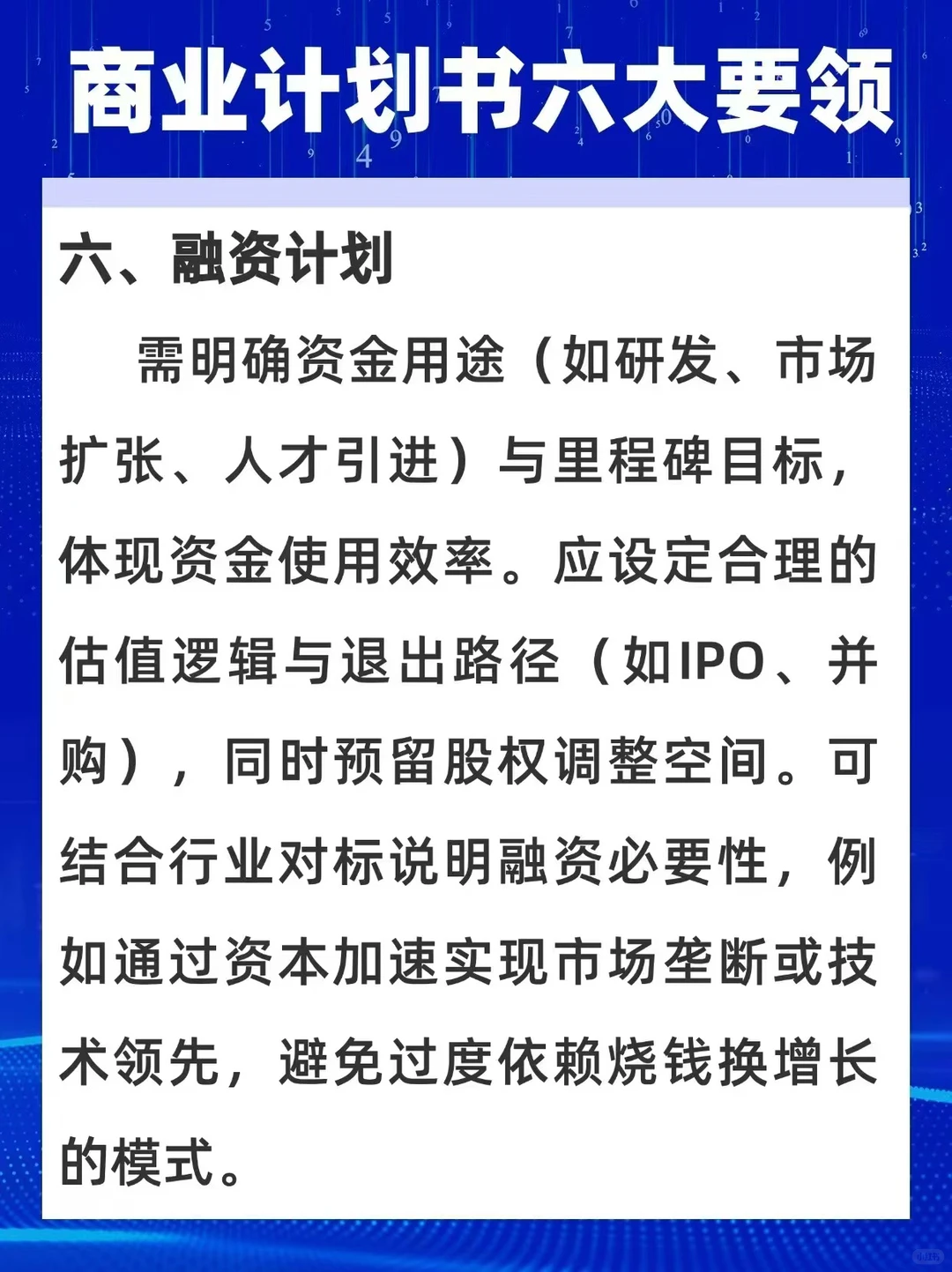 拆解1000+案例商业计划书黄金结构十年专家