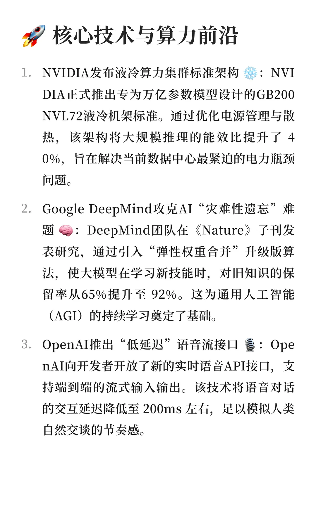 ? 全球AI行业新闻简报 (12月17日）