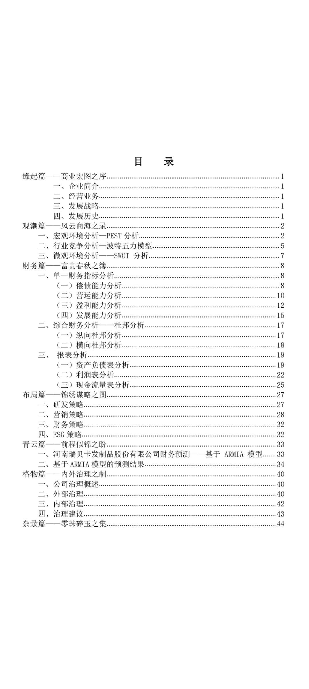 2025年精英挑战赛会计案例竞赛
