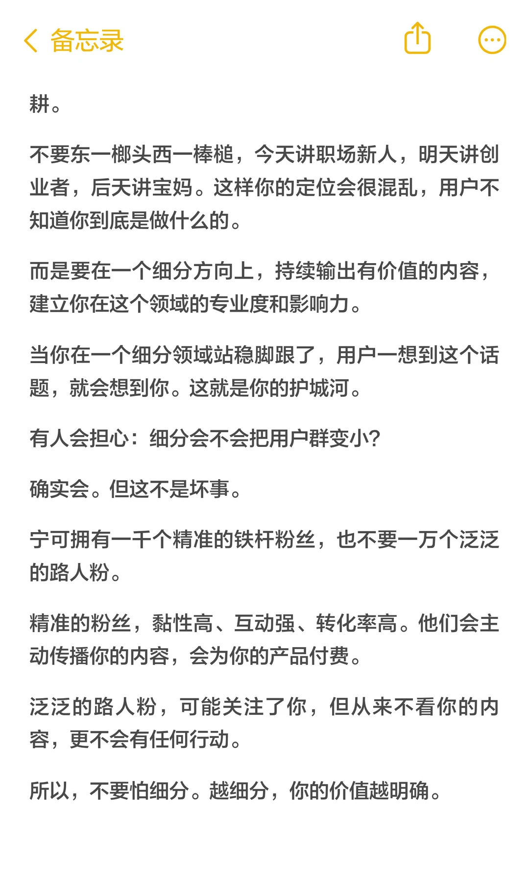 找到属于你的小赛道