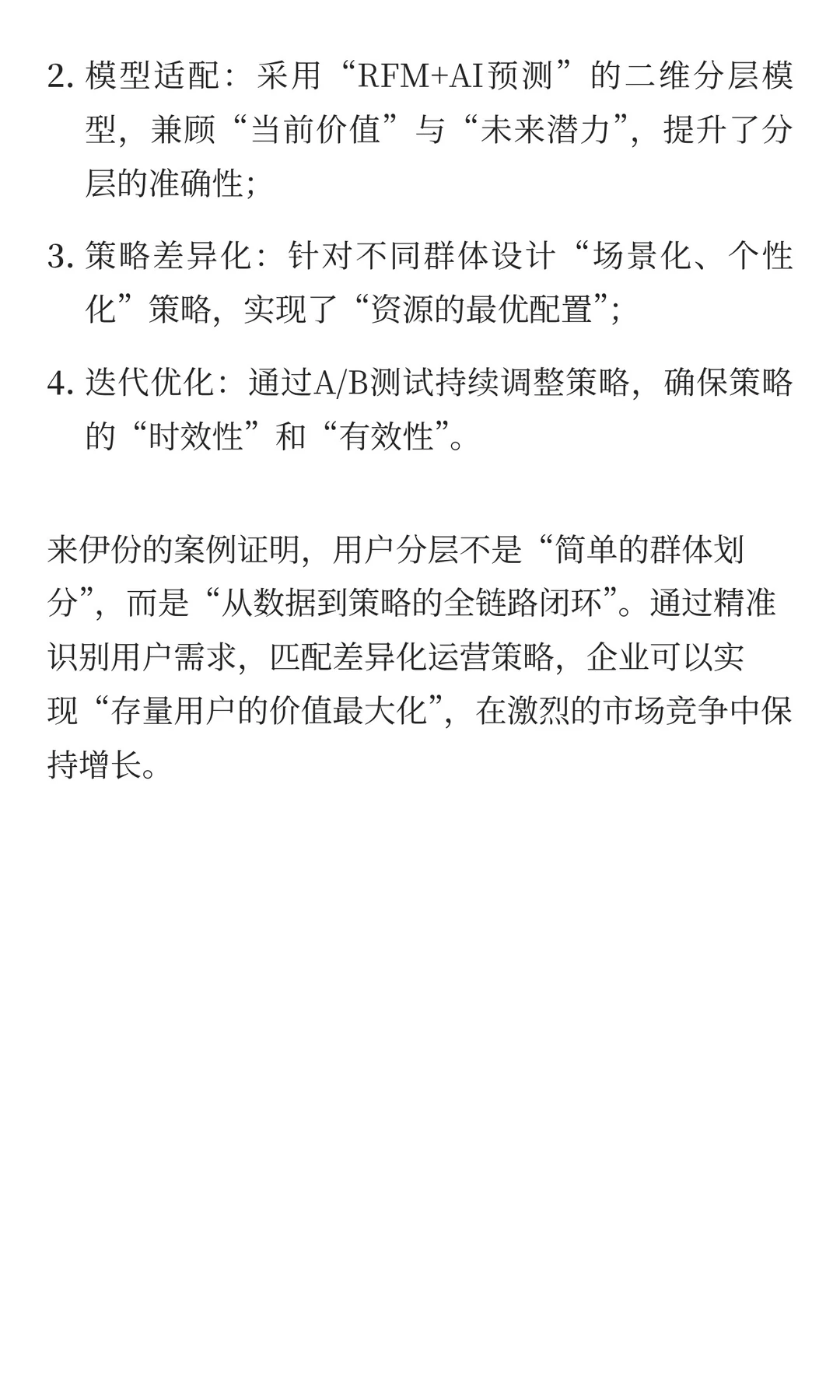 用户分层案例拆解——今天来拆“来伊份“