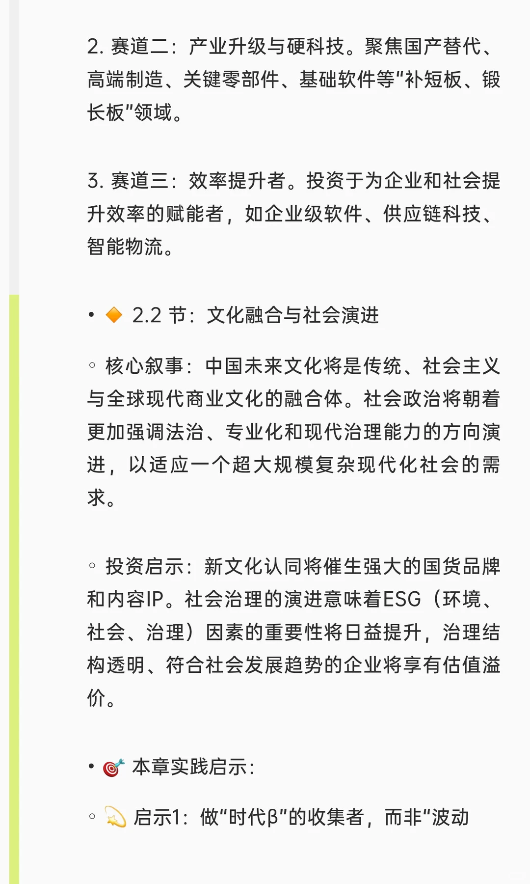 ?《文明、现代化、价值投资与中国》投资者