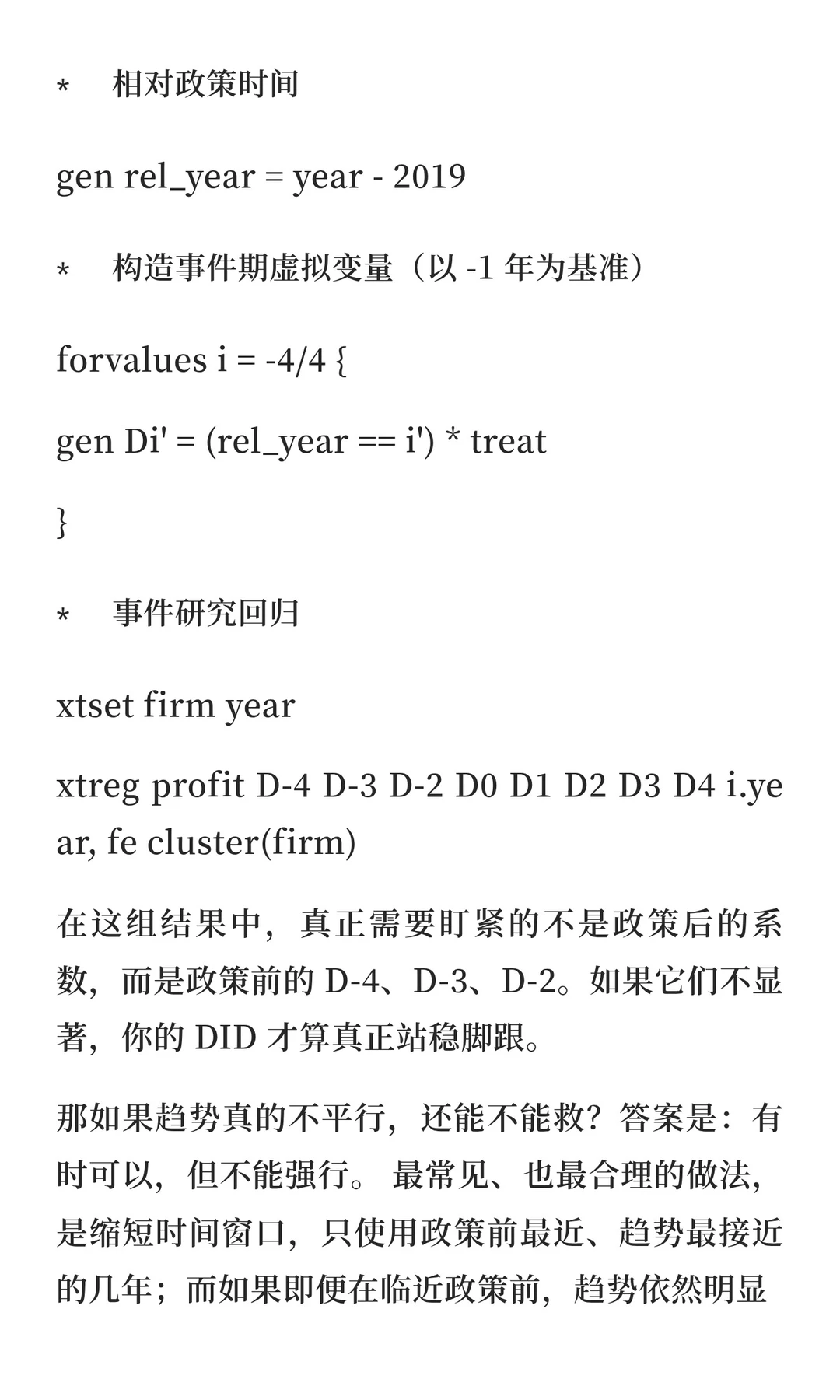 ? 平行趋势到底怎么看？