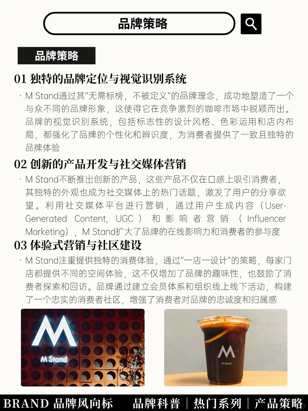 每天认识一个品牌｜M Stand