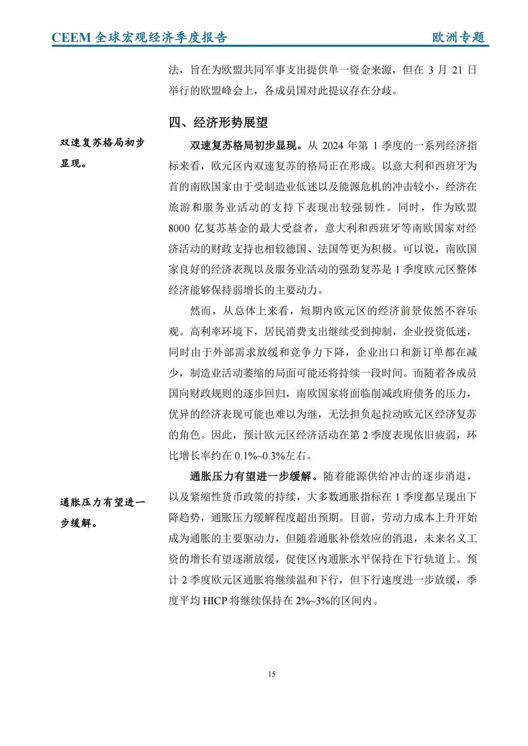 社科院发布｜2024全球宏观经济季度报告