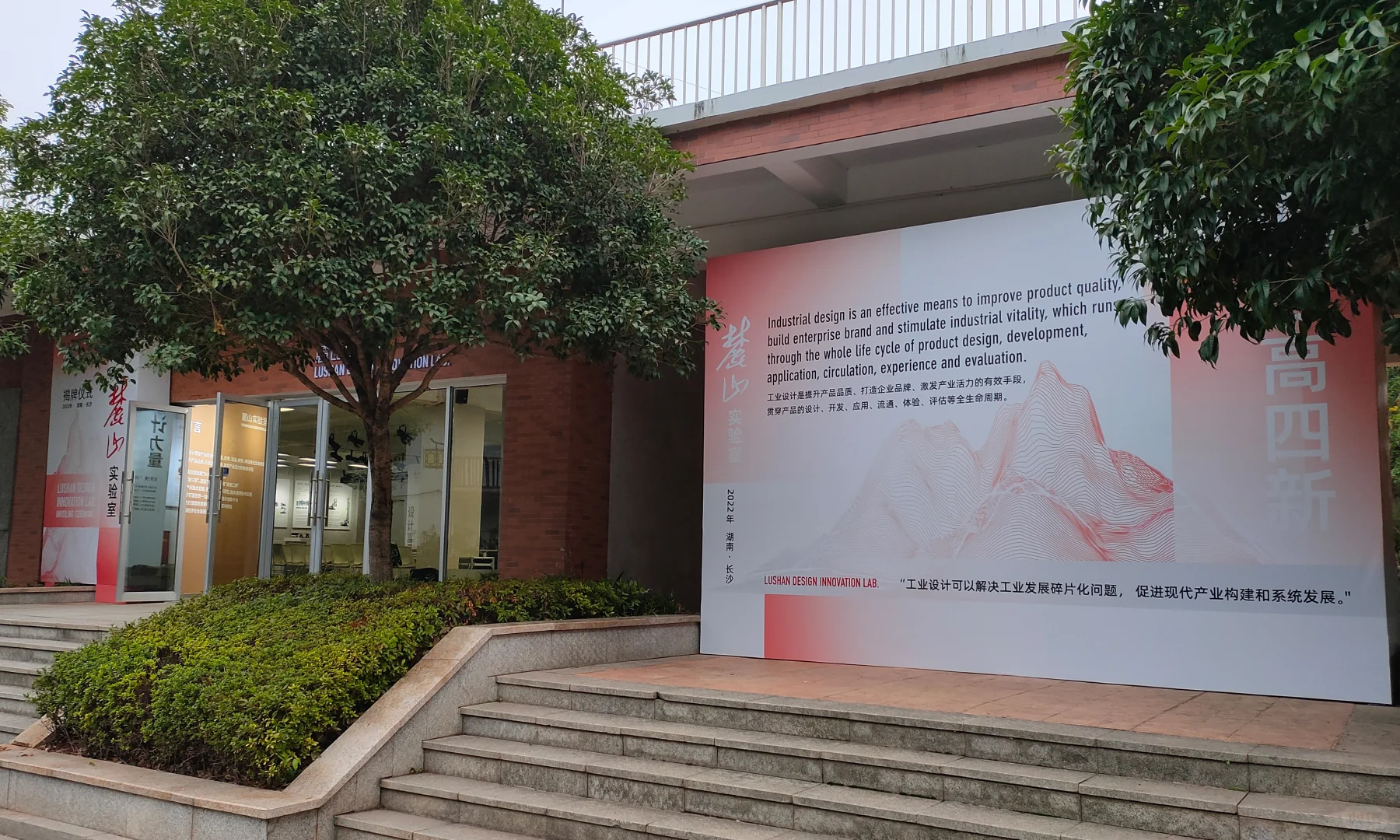 揭牌仪式+麓山实验室案例