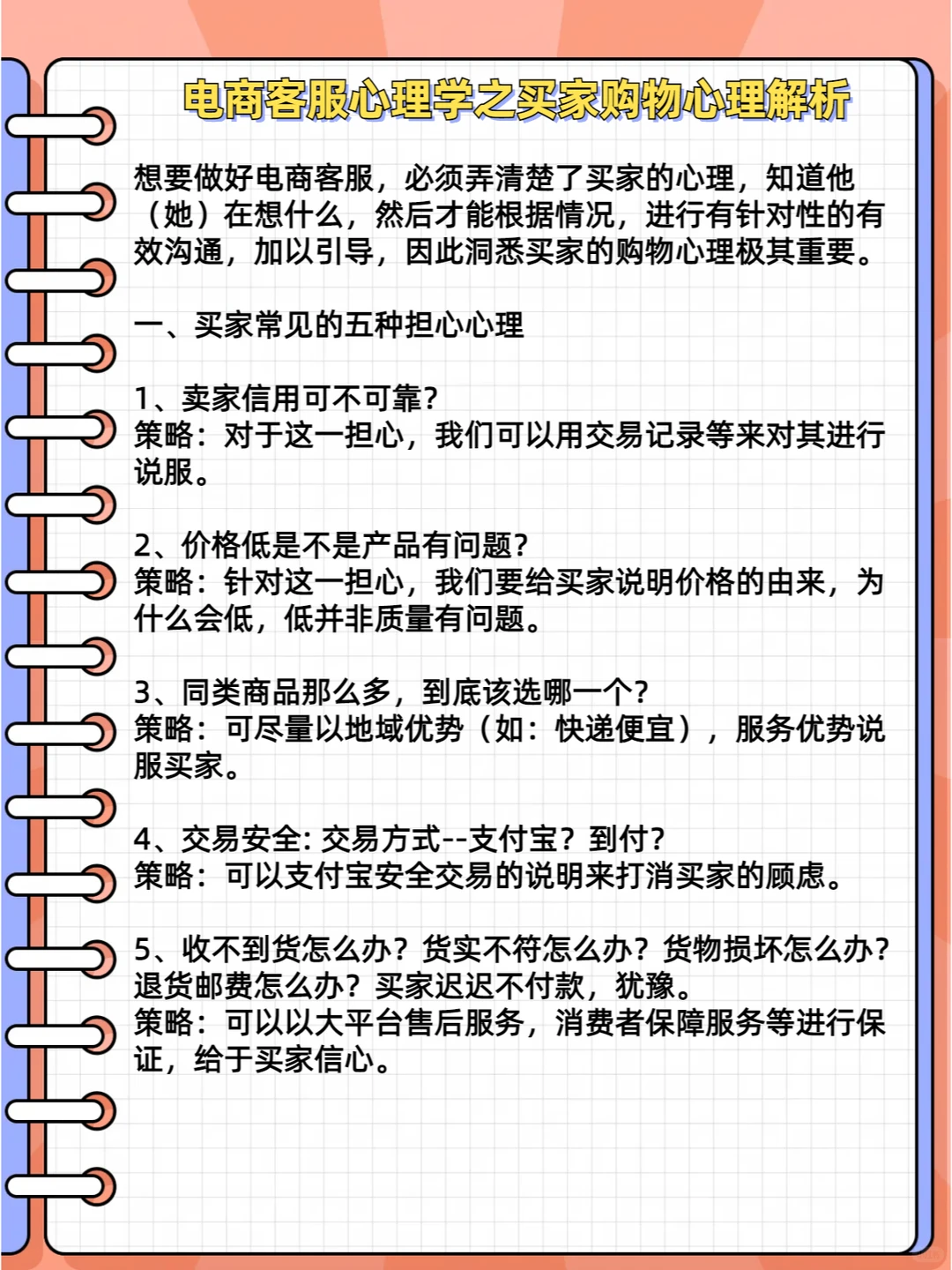 电商客服心理学之买家购物心理解析