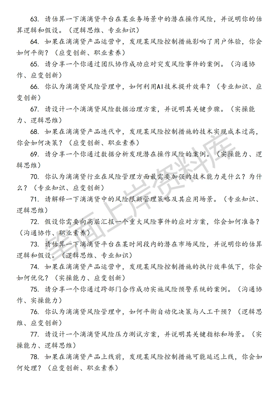 滴滴贷中风险策略分析