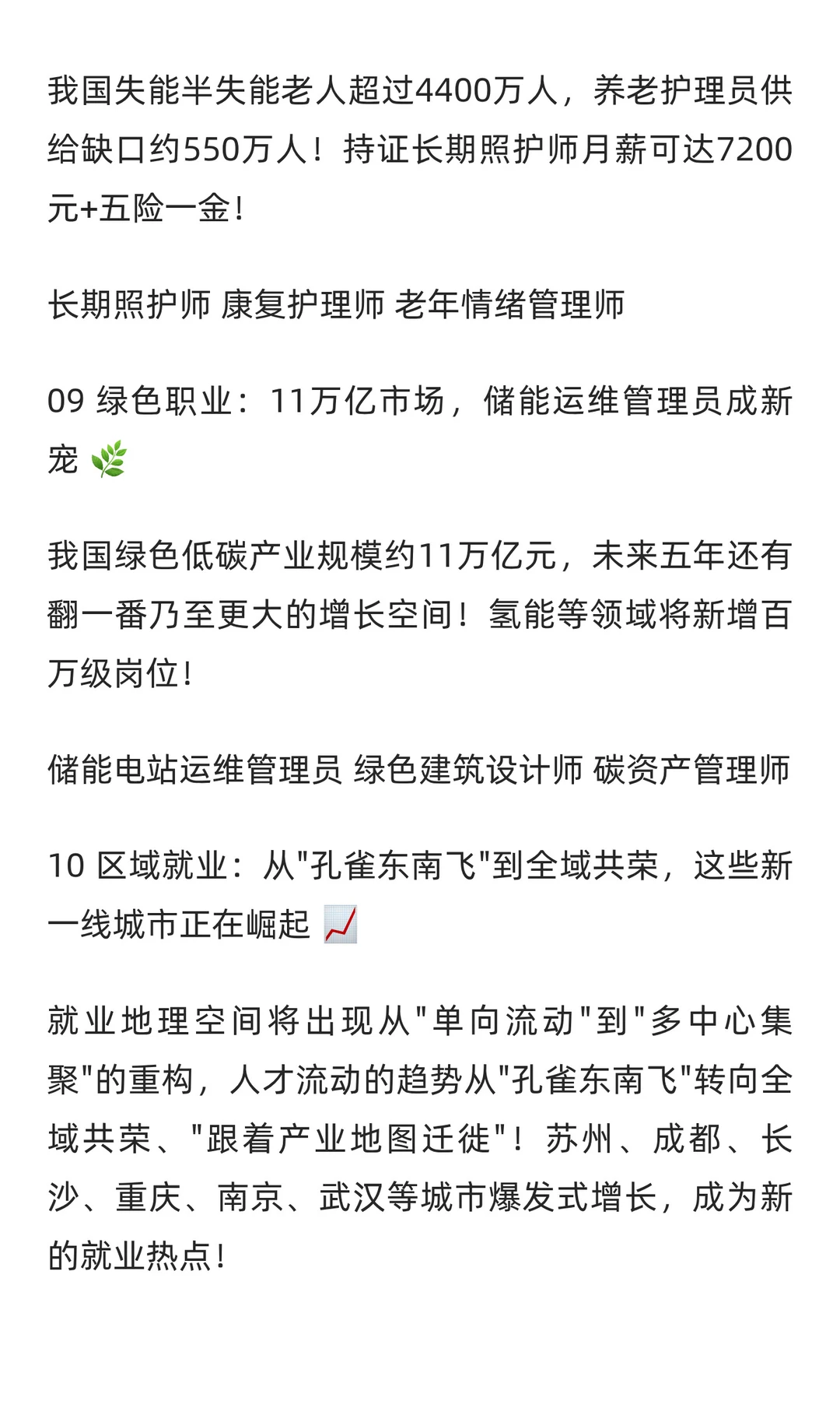 未来5年最吃香的10大职业方向！