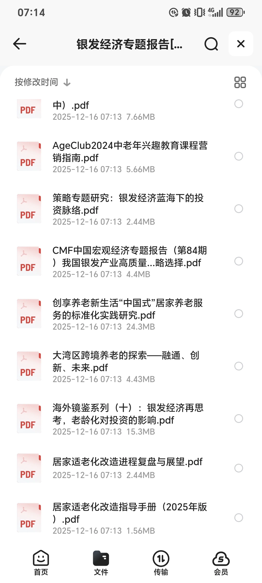 71篇银发经济研究报告：解锁老龄产业新机遇