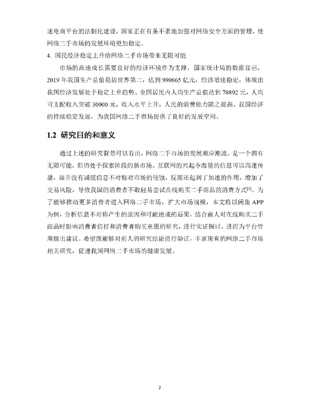 电子商务实证分析论文这样写给导师夸啦?