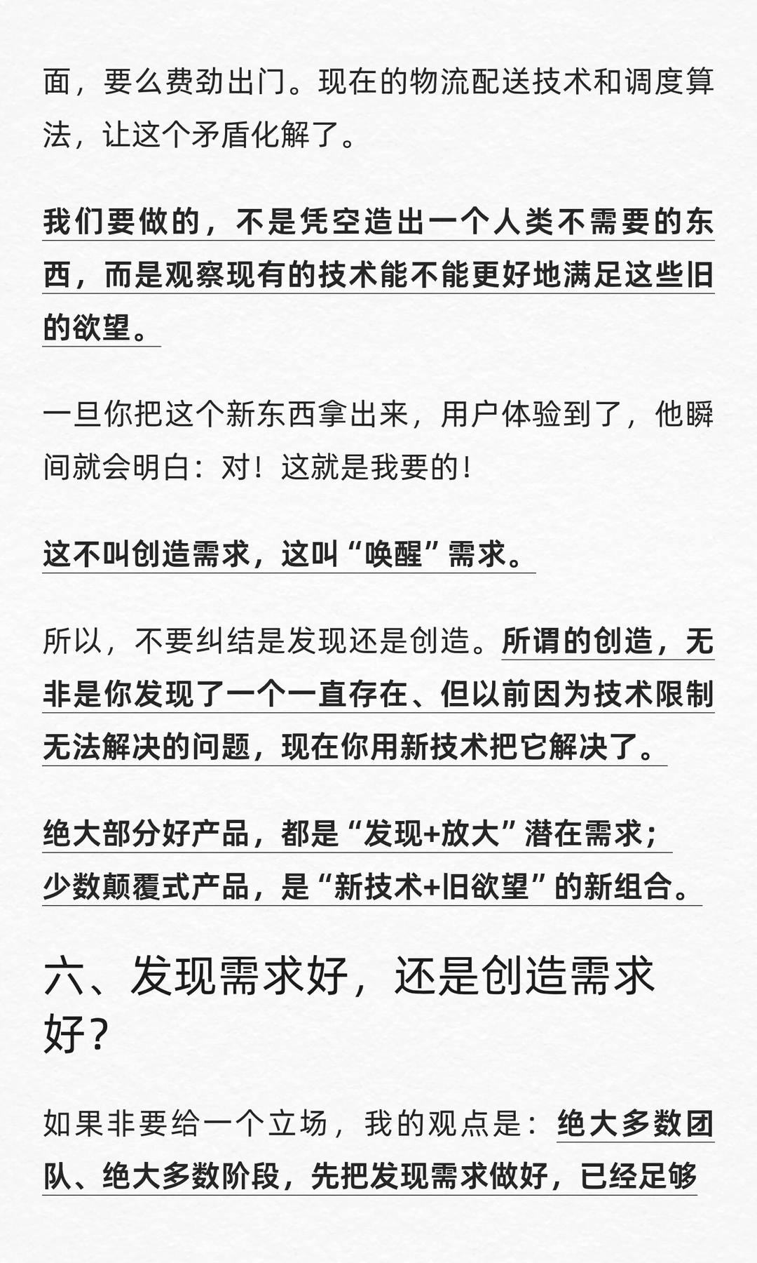 聊聊用户需求以及用户需求怎么挖？