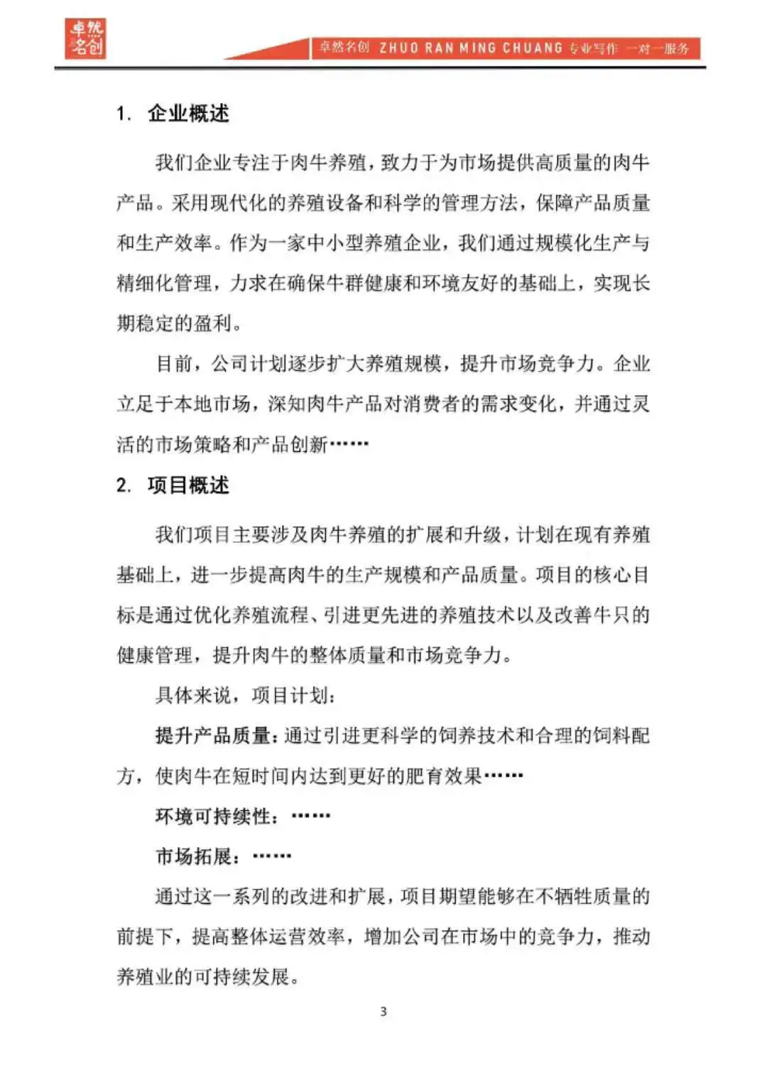 养殖企业风险分析报告，五大要点分析透彻