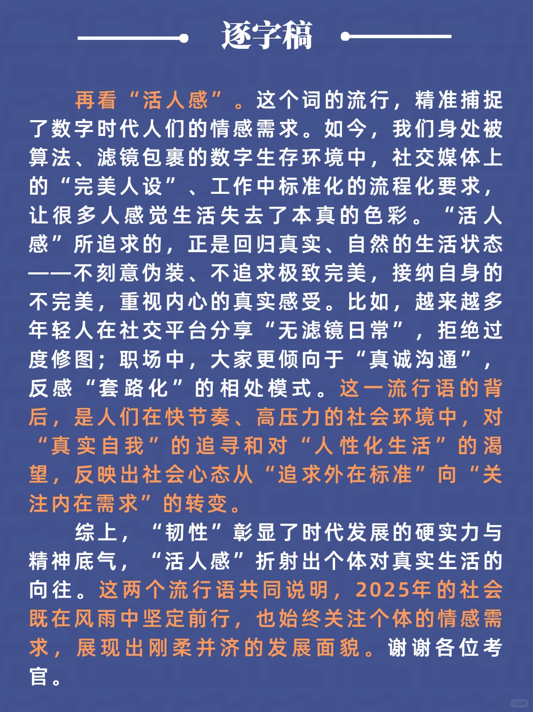 结构化面试热点：2025十大网络流行语