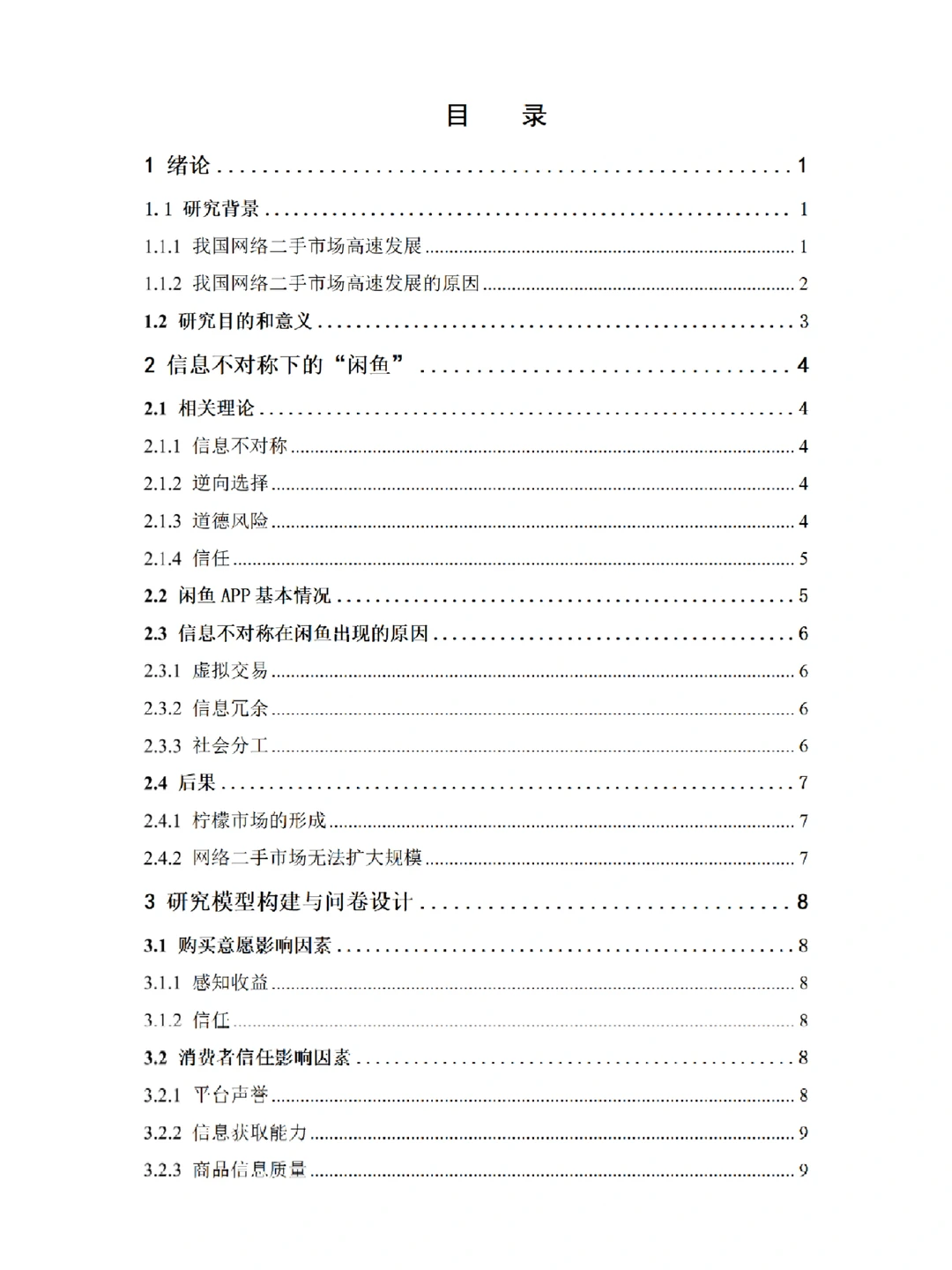 电子商务实证分析论文这样写给导师夸啦?