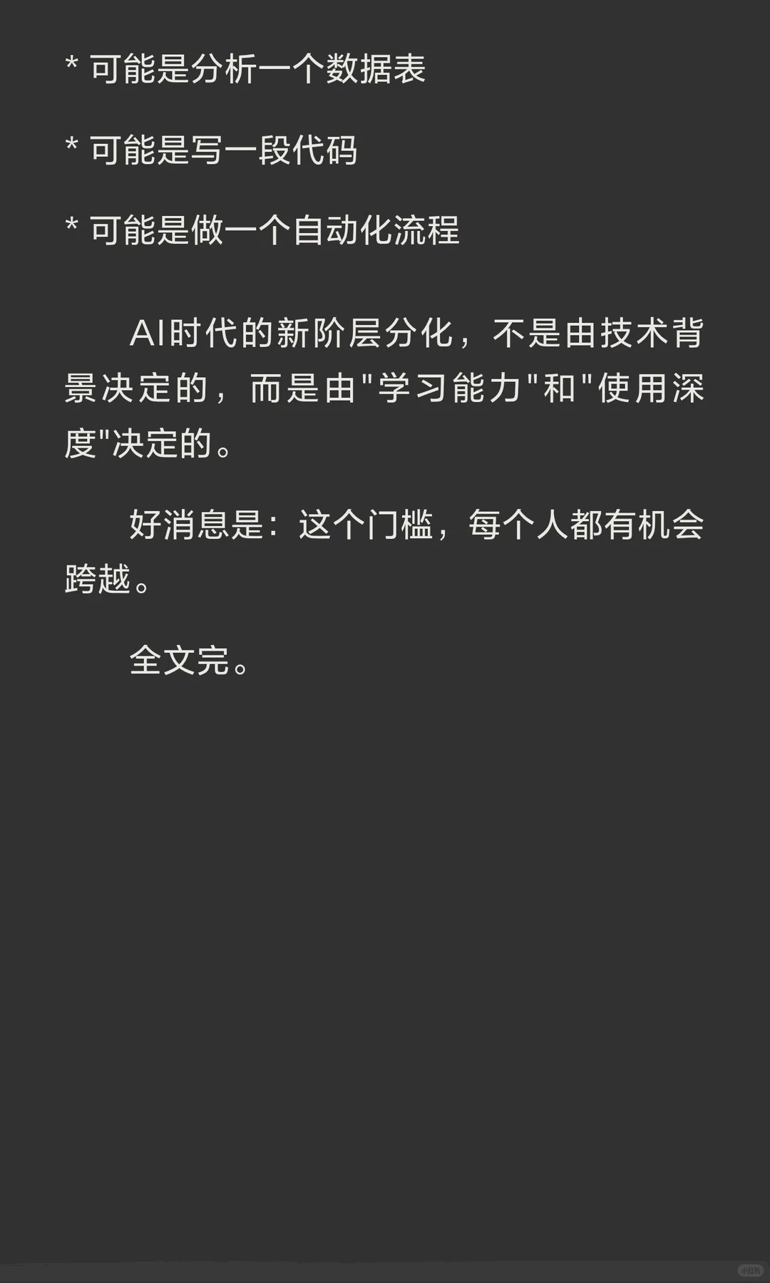 我们可能都想简单了，AI正在制造“新阶层”