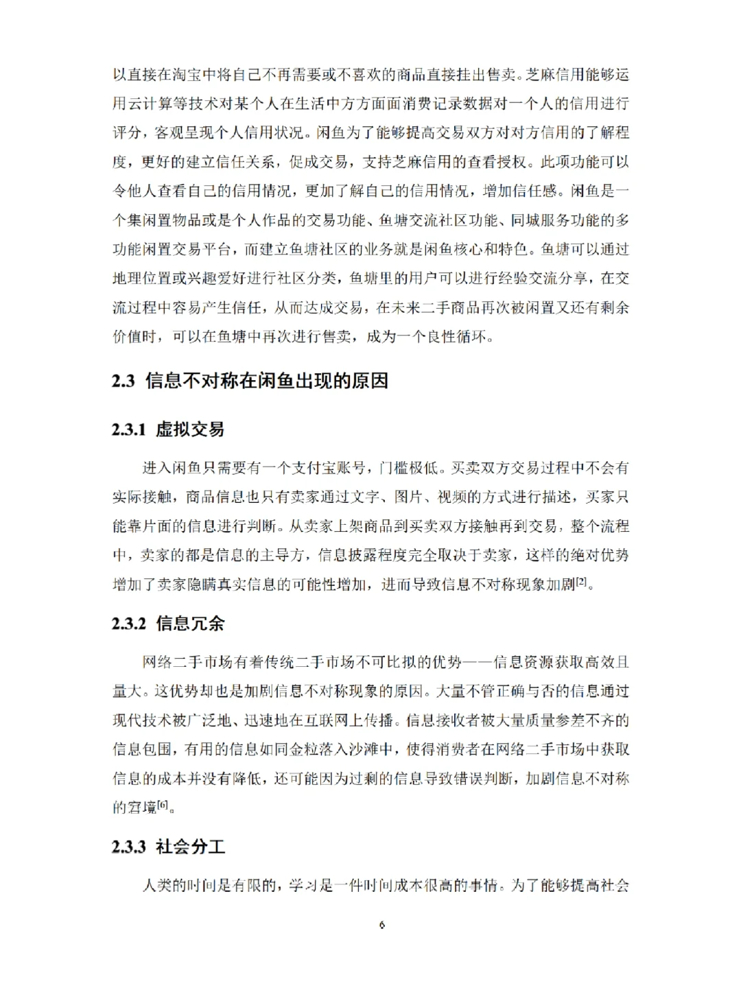 电子商务实证分析论文这样写给导师夸啦?