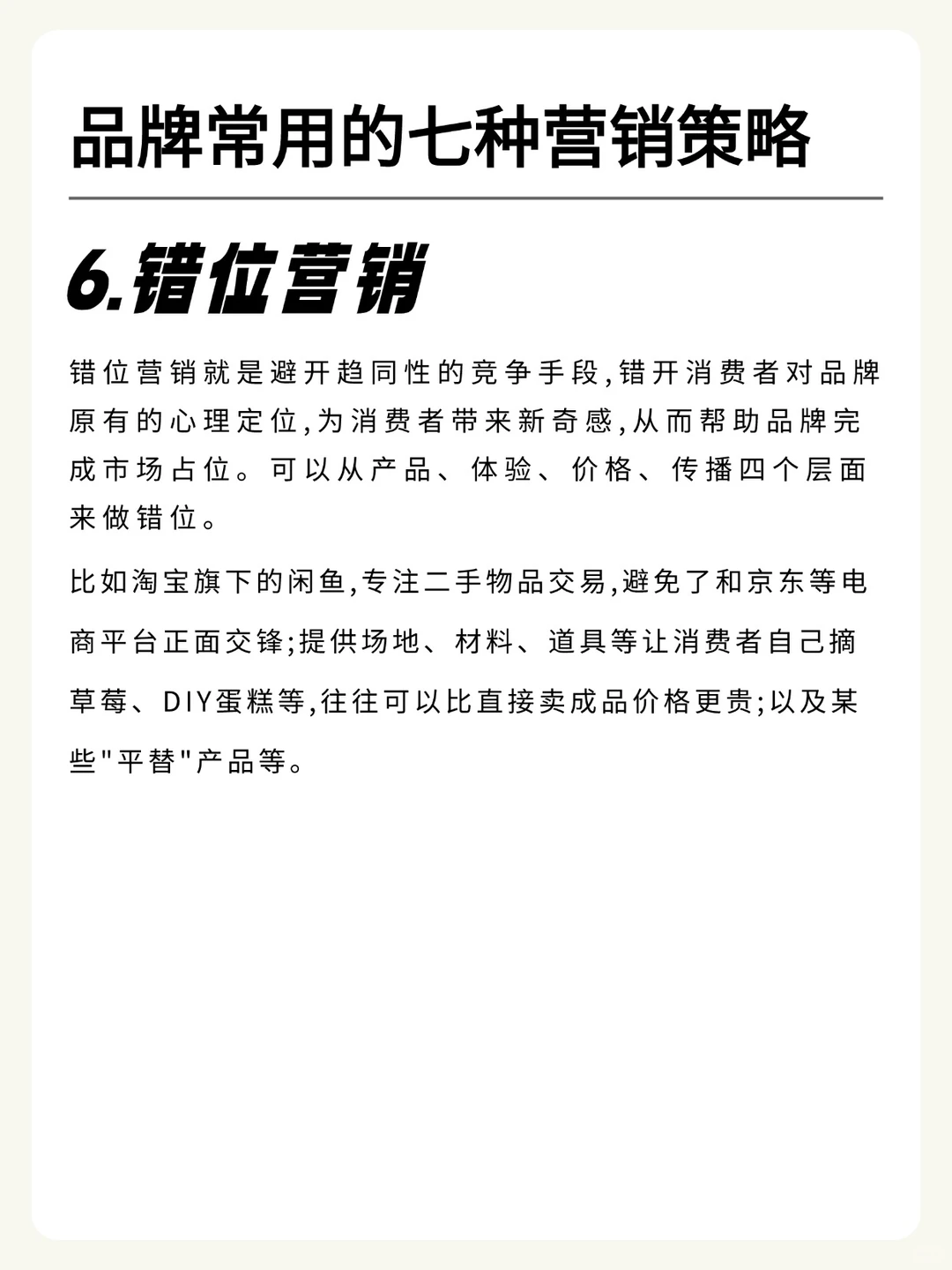 干货整理|品牌常用的七种营销策略