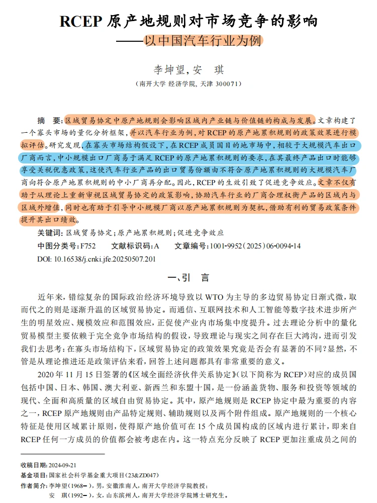RCEP 原产地规则如何搅动中国汽车市场？