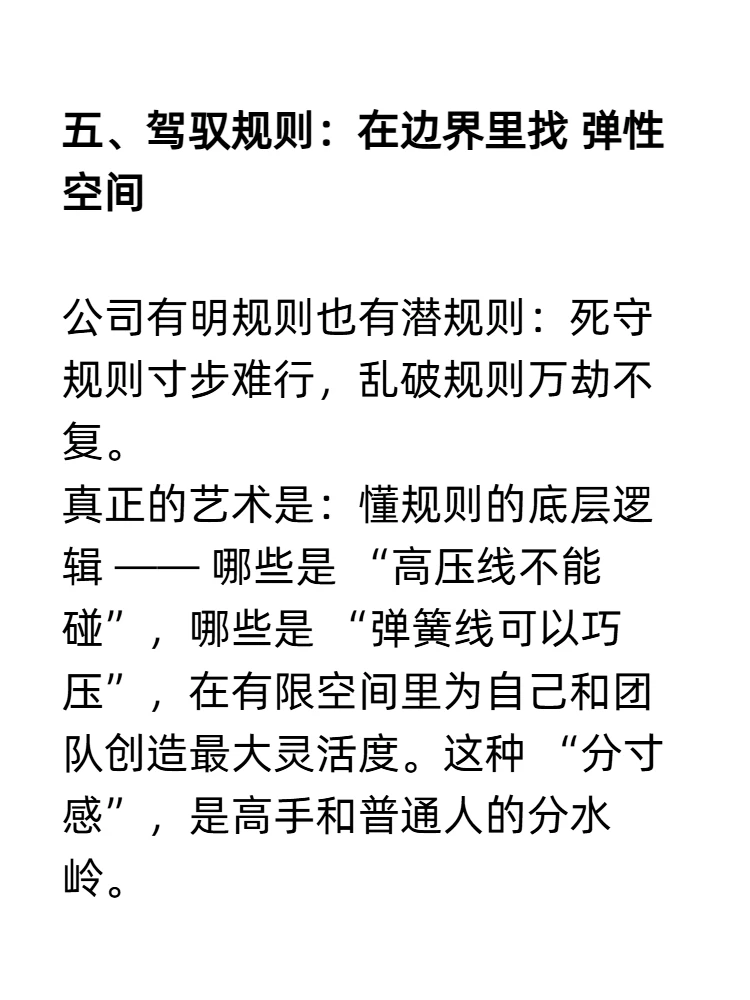 职场上很重要，但没人教的能力