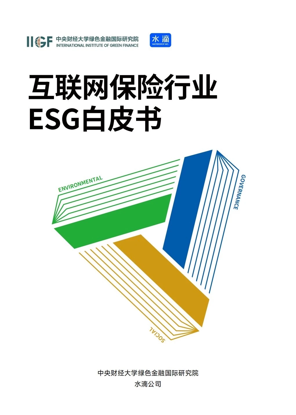 互联网保险行业ESG白皮书