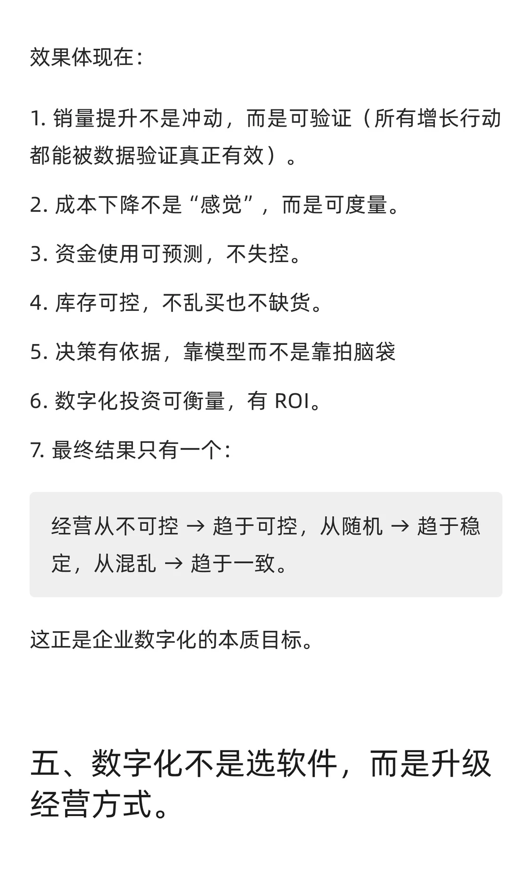 为什么业财一体化是数字化的必选项