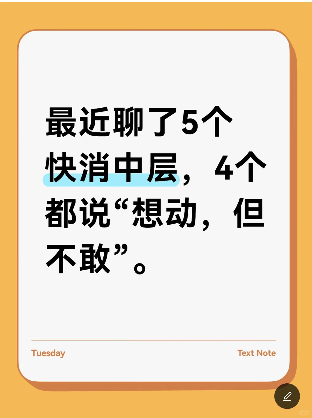 快消中层为什么越来越不敢跳槽？