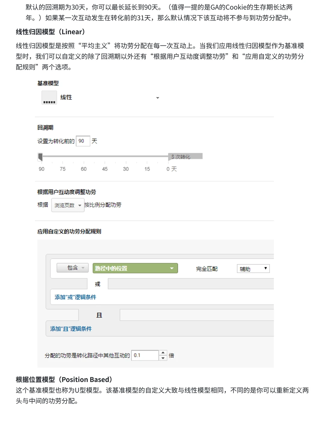 数据分析思维：多渠道归因分析全流程