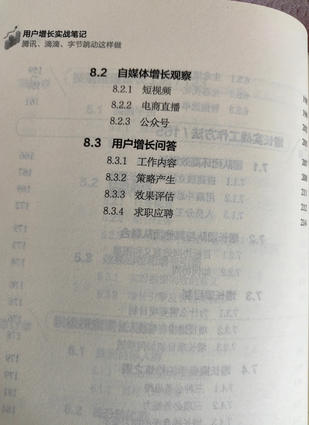 关于用户增长，大厂是这样做的