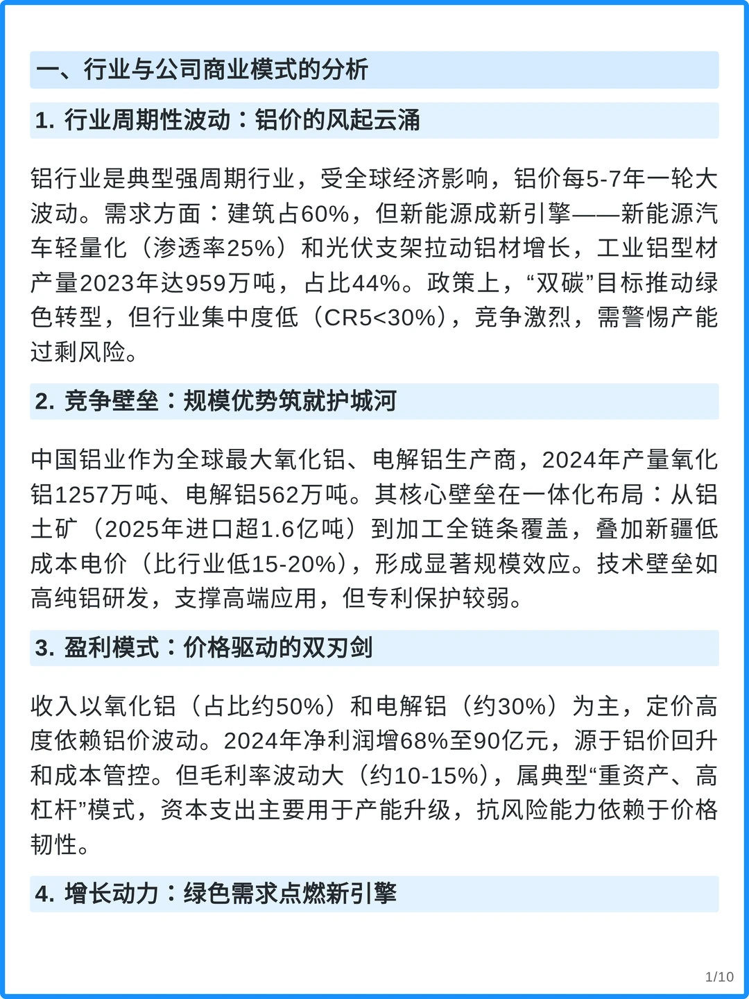 中国铝业 3000 字深度投资分析报告