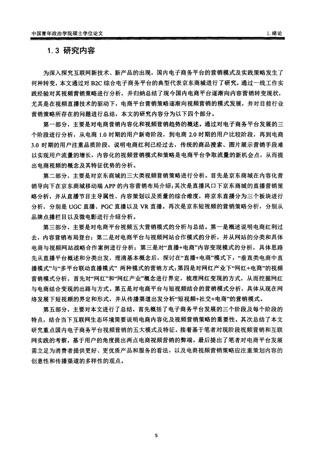 电子商务的宝子们，进来看导师想要的论文