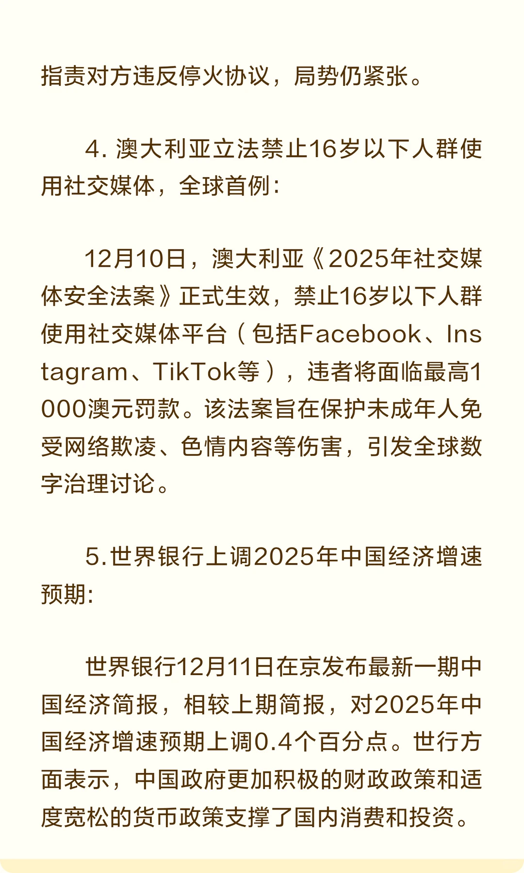 2025年12月11日十大新闻