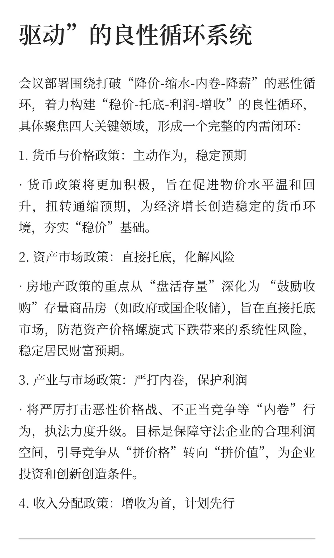 年度重磅干货：2025年中央经济工作会议底层