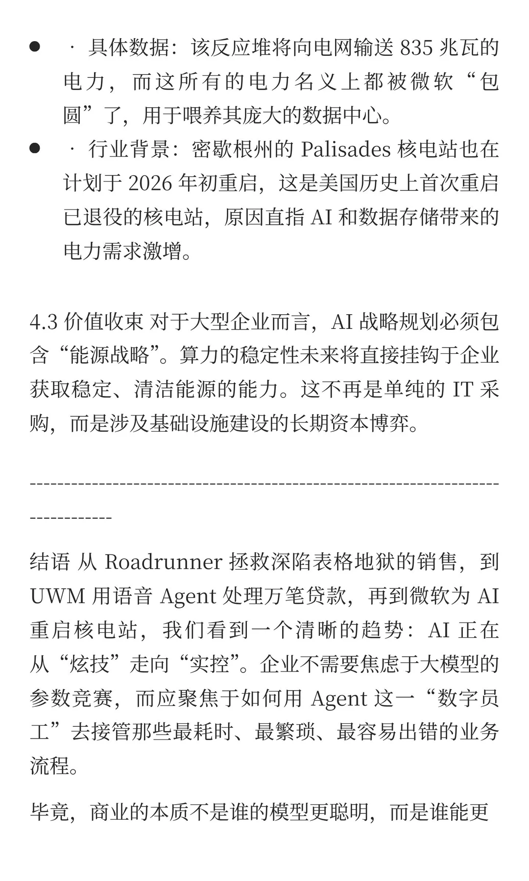 AI商业洞察（附案例）：从“对话框”到“全