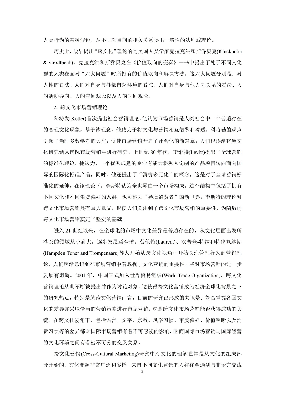 商务英语专业/跨文化/国际市场营销/日本优