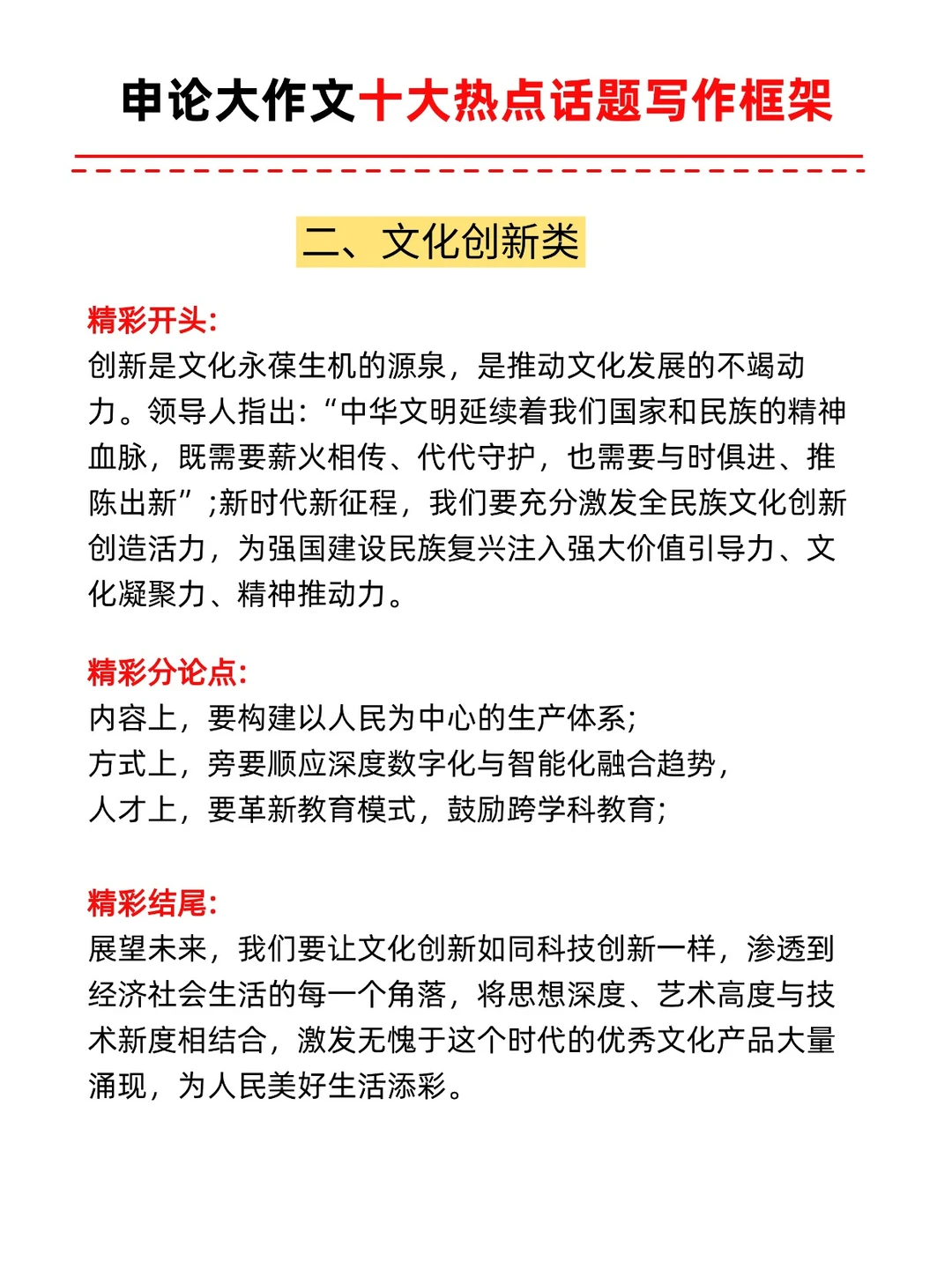收藏！申论作文十大热点话题写作框架