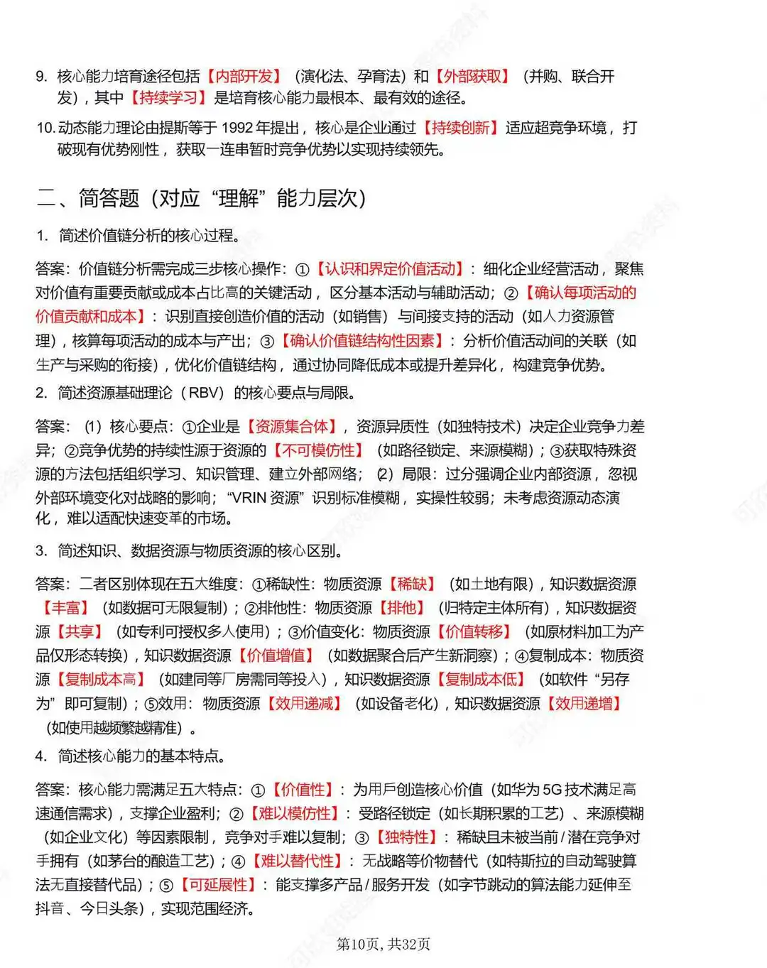14071企业战略管理考前专项冲刺