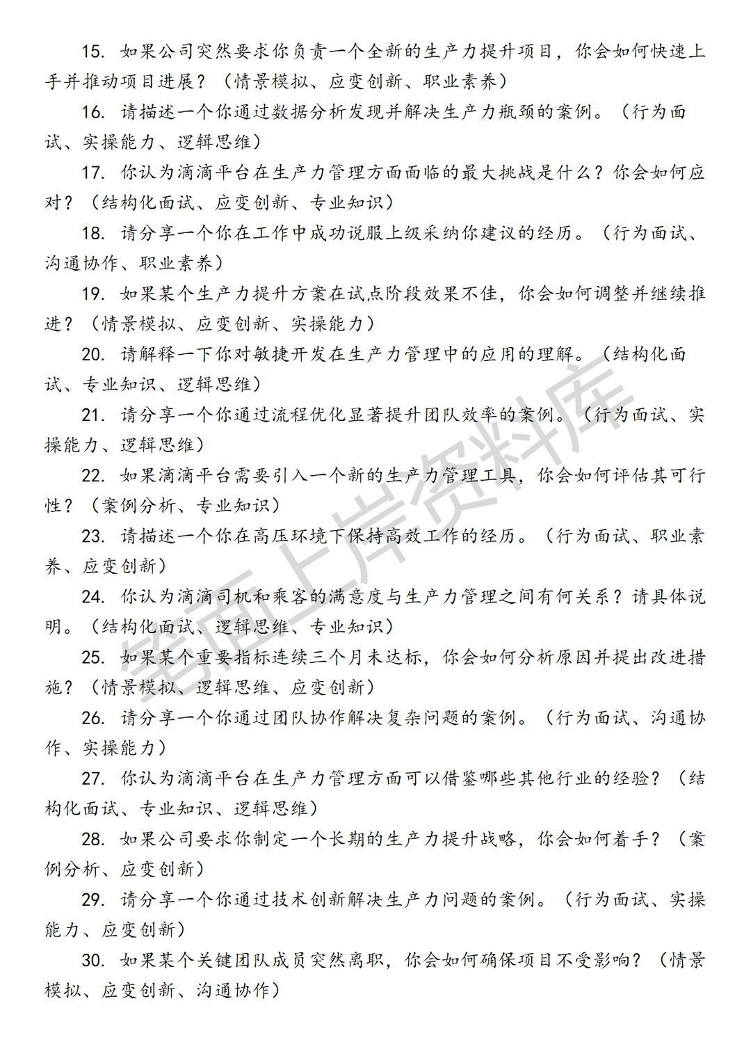 滴滴高级生产力管理专员