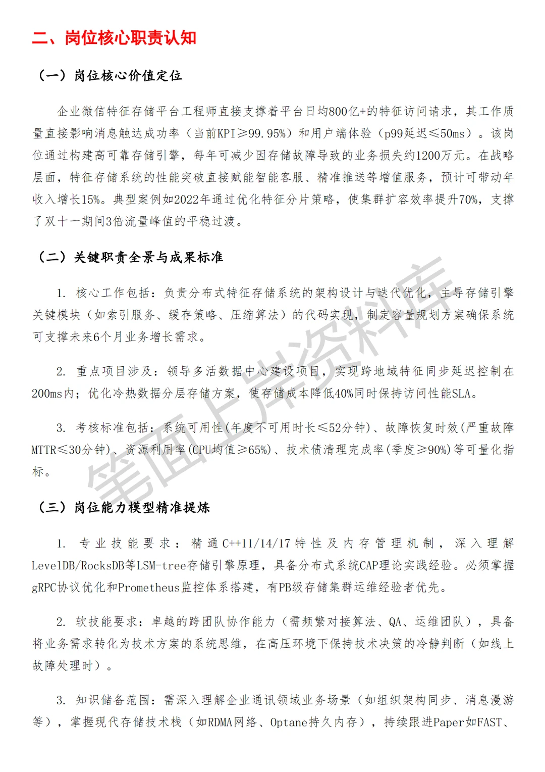 腾讯企业微信特征存储平台工程师