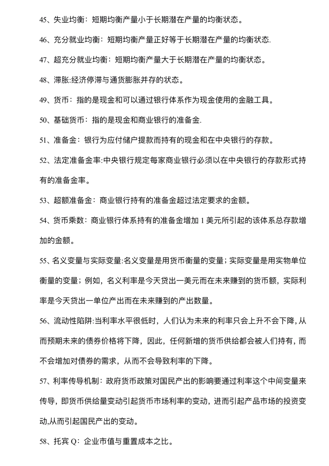 ?宏观经济学100个知识点总结