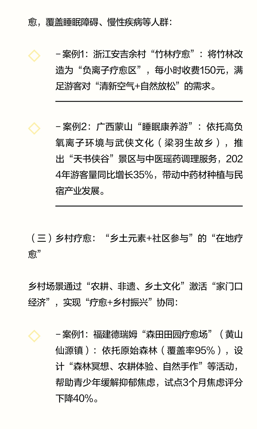 疗愈激发文旅、康养、教育、社区等新动能