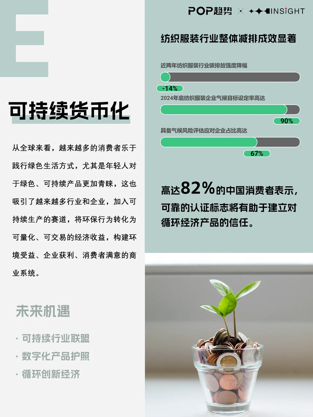 POP重磅发布！「共益时代」2027趋势白皮书