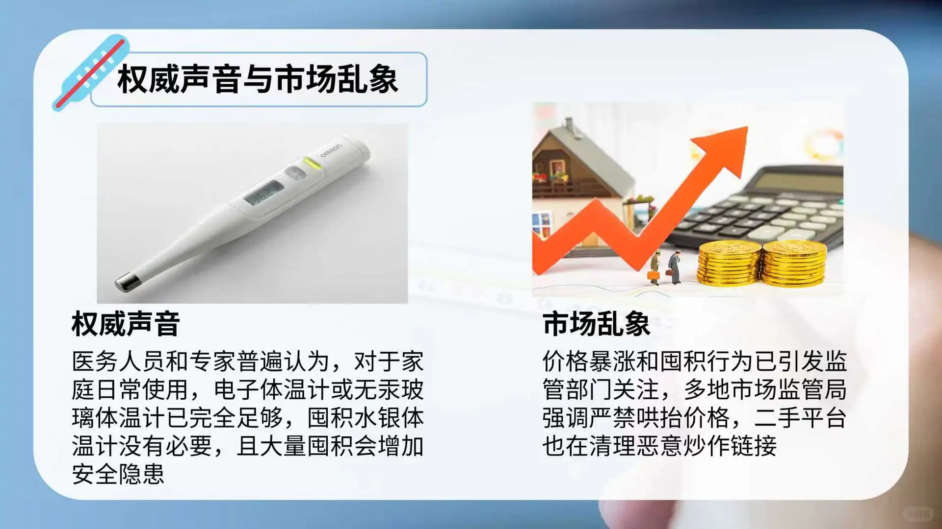 时事热点ppt：水银体温计价格暴涨